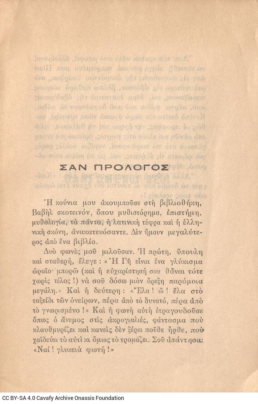 22 x 14 εκ. 78 σ. + 2 σ. χ.α., όπου στο εξώφυλλο αναγράφεται ο τίτλος της διάκ�